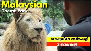Malaysia Day 2&3 സിംഹം കടുവ Water theme park City എല്ലാം  ഉള്ള  വീഡിയോ  #malaysia 