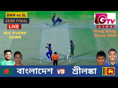 🔴Live : Bangladesh vs Sri Lanka | 2nd Semi Final | Hong Kong International Sixes 2024 |  BAN vs SL