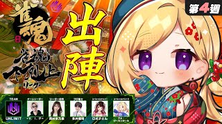 【雀魂】4週目！今日こそ1位とりたい！🀄DREAM MATCH 🀄雀魂下剋上リーグ【ホロライブ/アキロゼ】