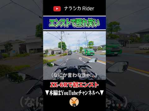 エンストで照れ笑いってキツい【レンタルバイク／モトブログ】
