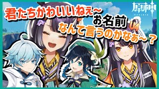 【原神】重雲、ウェンティに限界オタク化海妹お姉さんまとめ【にじさんじ/海妹四葉/切り抜き】