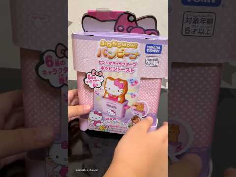 ハローキティ パンビーナ まーちゃんのおもちゃ
