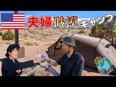 灼熱のアメリカ砂漠で夫婦キャンプ！アーチーズ国立公園＆サンドフラッツキャンプ場【グランドサークル旅 第３章】