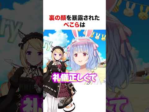 アキロゼに裏の顔を暴露されるぺこら【ホロライブ】#shorts