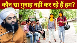 Vah kaun sa gunah hai jo Aaj Ham nahin kar rahe hain | Sayyed Aminul Qadri 