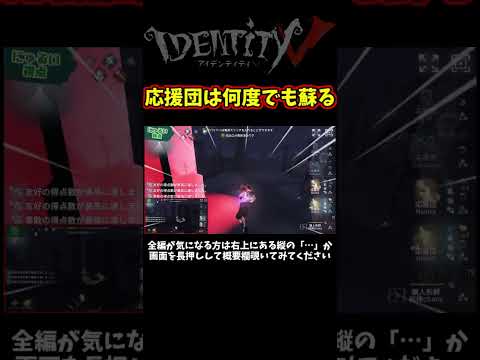 ノーワンでも復活できる応援団のダウン回復スキルやばすぎん？【第五人格】【IdentityⅤ】