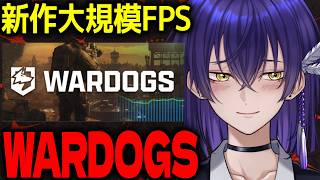 WARDOGS 新作FPSオープンベータ最終日‼ 低音中性Vtuber