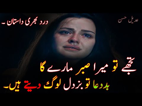 Tuje Tu Mera Sabar Mare Ga | New Heart Touching Urdu Poetry | Sad Urdu Poetry |