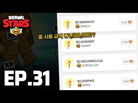 나는 돈을 얼마나 사용했을까? (BC30 Q&A)