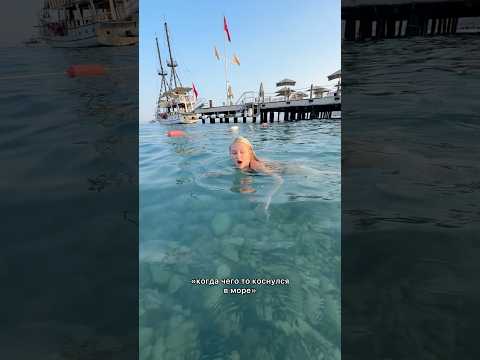 КОСНУЛСЯ ЧЕГО ТО В МОРЕ