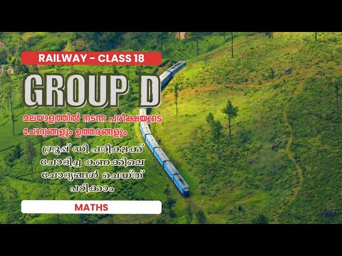 Railway Group D Maths Class | Railway Group D Previous Year Maths Solved Class - Class 18