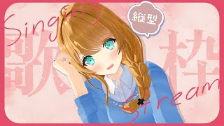 【縦配信】まったり歌枠～～～🎤 English & Japanese singing!✨【クレア先生 】
