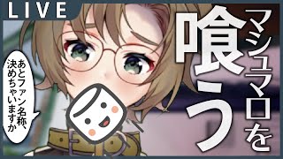 #2【新人Vだょ】なんか質問、ありますか？【マシュマロ返信大会】