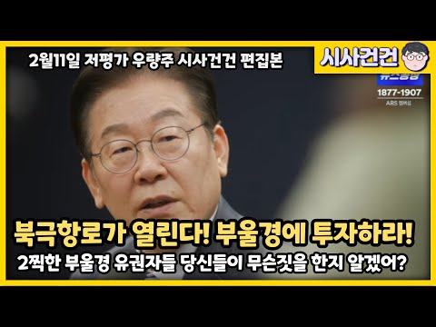 이재명의 놀라운 혜안! 북극항로를 대비해서 부울경 항만투자를 해야한다! 2찍한 부산사람들 진짜 반성해라!