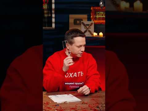 Хто купує ношені труси? 😑 #Дурнєв #їжа_Дурнєва