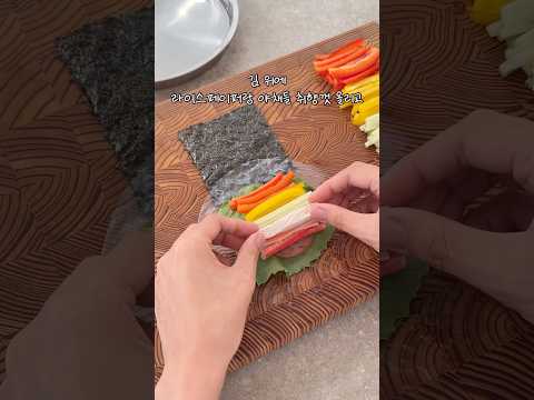 월남쌈 김밥 인생꿀팁