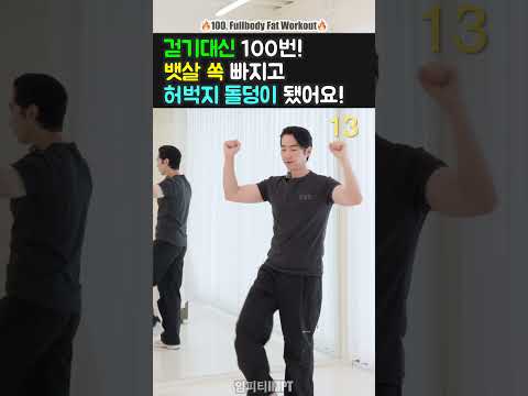 밥 먹고 딱 30초! 뱃살, 등살, 허벅지 한 번에! #임피티 #건강한중년
