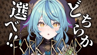 【Fork Road / 丁字路】二択のどちらかを選択しながら進むホラゲ！？【にじさんじ/珠乃井ナナ】
