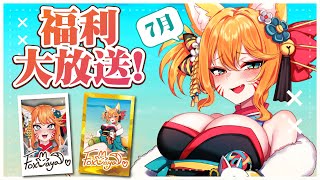 【粉絲福利】7月底囉 ! 各位達令 ! 來領桌布、拍立得 !【達亞】#vtuber #初見歡迎