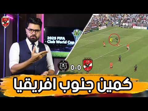 انضباط كولر ورهان ريفيرو وريسك وسام.. ماذا حدث امام اورلاندو؟