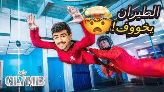 تجربة الطيران في أبوظبي ☁️ —— الغلط الي سويته كان بيخليني بدون مدرب 😔