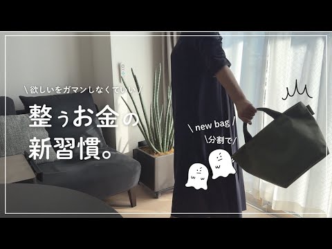 【音声あり】節約しながら「欲しい」も叶える| 整う暮らしのお金の新習慣