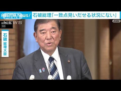 ニュースの動画サムネイル - 日米関税協議2回目　石破総理「一致点見いだせる状況にない」　赤沢大臣から報告受け(2025年5月3日)