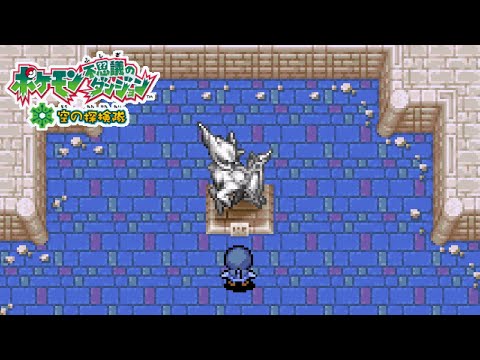 「アルセウス！時空を超えた出逢い！！▼」 ／ ポケダン空の探検隊 #END