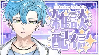 【海深シイラ】3周年のカウントダウンをまったりと眺める雑談【Vtuber】