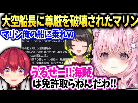 こより大空船長に全てを奪われたマリン船長が危ないのでスバルは背後に気を配ってほしい話【博衣こより/ホロライブ】