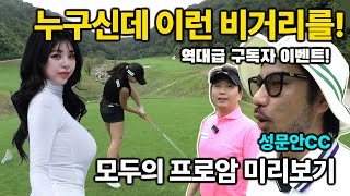 유튜브 첫 출연에 이런 엄청난 비거리를! 역대급 이벤트 댓글 단 모두에게 드립니다!