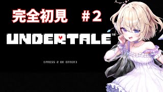 【UNDERTALE】告白してないのにフラレましたwww【完全初見】