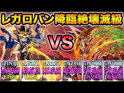 【鬼畜難易度】新降臨レガロバンに初見で挑む！害悪ギミック連発で大苦戦！闇遊戯がダンジョン適正高いぞ！【スー☆パズドラ】