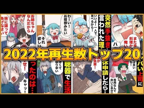 【総集編】モナ・リザの戯言2022年の人気動画TOP20まとめ！