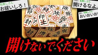 【闇深】2ちゃんねらー「変な箱見つけた」→末路がガチで怖すぎる…