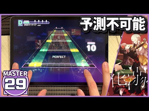 【プロセカ】花溺れ [MASTER 29]【ALL PERFECT】【プロジェクトセカイ カラフルステージ feat. 初音ミク】