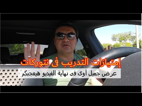 مزايا دراسة الشبكات مع نتوركات وعرض ممتاز هيعجبكم. شوف الفيديو للنهاية