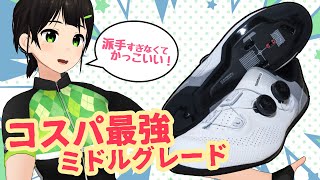 【ロードバイクシューズ】シマノ RC7【ド定番】