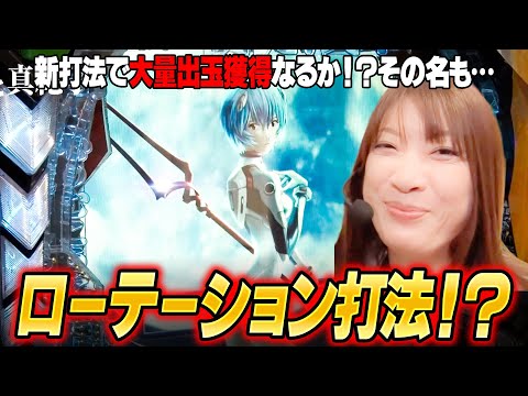 【新打法で大量出玉獲得！？】ヒロシヤングアワー 610話【P 新世紀エヴァンゲリオン ～未来への咆哮～ SPECIAL EDITION】【ぱちんこ 水戸黄門 超極上】#パチンコ#パチスロ
