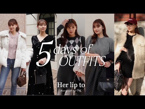 HerliptoプレスMARINA｜リアルな5日間の冬コーディネート🎄❄️