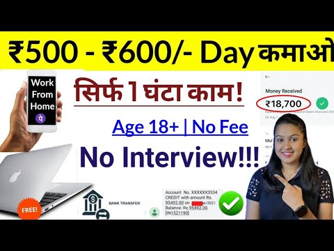 🔥Only 1 Hour Work Daily & Earn ₹500/- Without Investment | From Mobile | Anybody Can Apply!!!