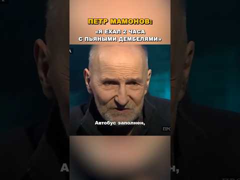 Случай из жизни. Вот что такое смирение | Петр Мамонов