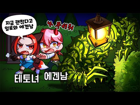 나 에겐남 아니라고!!  도어즈 호텔 나가서 개고생 (도어즈 아웃도어)