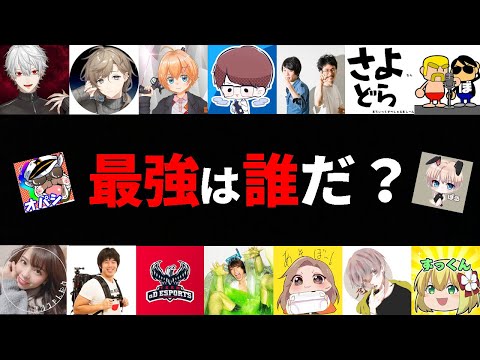 【荒野行動】はじめしゃちょーも有名Vtuberも全員倒して優勝します！！　最強ゲーム配信者決定戦【オパシ】