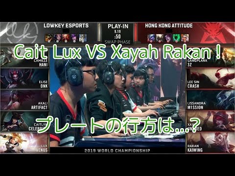 LK(Celebrity ケイトリン) VS HKA(Crash リー・シン) D4G6-C - Worlds 2019 Play-In Group C