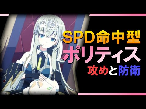 【エピックセブン】スピード命中型ポリティス 攻めと防衛お試し編【Epic 7】