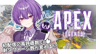 【耐久】初配信の高評価数×100ダメージAPEX耐久カスタム！【姫宮りの/MAHA5JP】