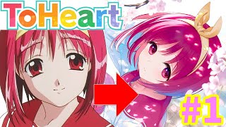 【ToHeartリメイク】28年の時を経て帰ってきた名作ギャルゲー【実況1話】