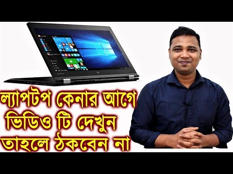 Laptop buying guide | AMD Vs Intel | Bangla