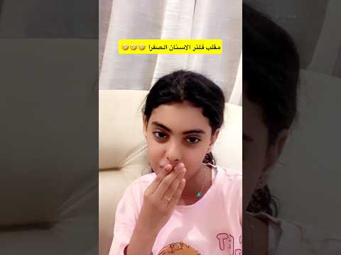 مقلب الاستان الصفراء في فجوري 😂#اكسبلور #shorts